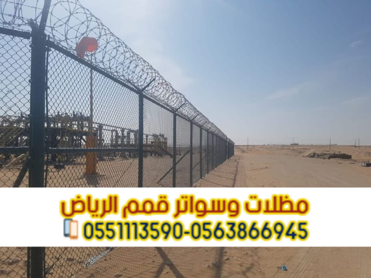 تركيب شبوك بالرياض | شبوك مزارع وملاعب وحكومية 0563866945