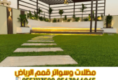 جلسات حديد وبرجولات حدائق بالرياض | تركيب مظلات وأسطح بأفضل الأسعار 0563866945