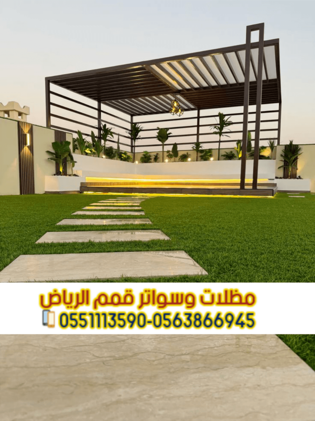 جلسات حديد وبرجولات حدائق بالرياض | تركيب مظلات وأسطح بأفضل الأسعار 0563866945