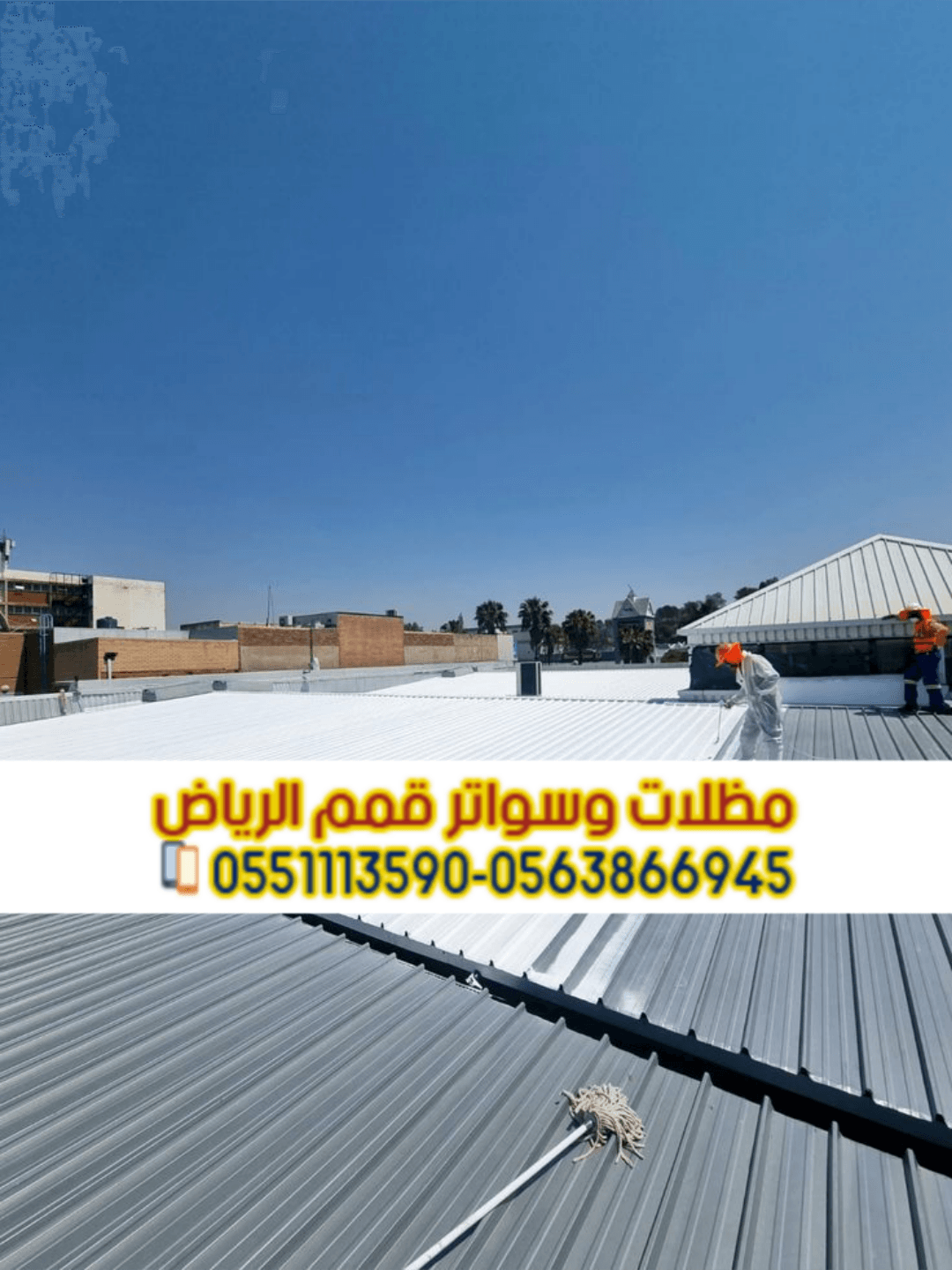 تركيب صاج ساندوتش بانل في الرياض | أفضل حلول العزل والأسقف 0563866945