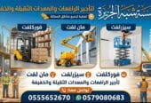 بالدمام # تأجير فوركلفت في الدمام # للإيجار # رافعات شوكية بالدمام # للإيجار