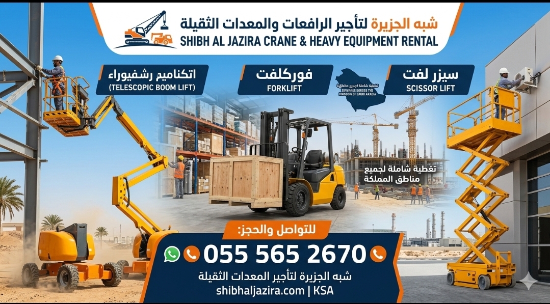 تاجير☆ فوركلفت للايجار بالدمام ✔️ 0555652670 🇸🇦 شركة شبه الجزيرة للتاجير 🛠