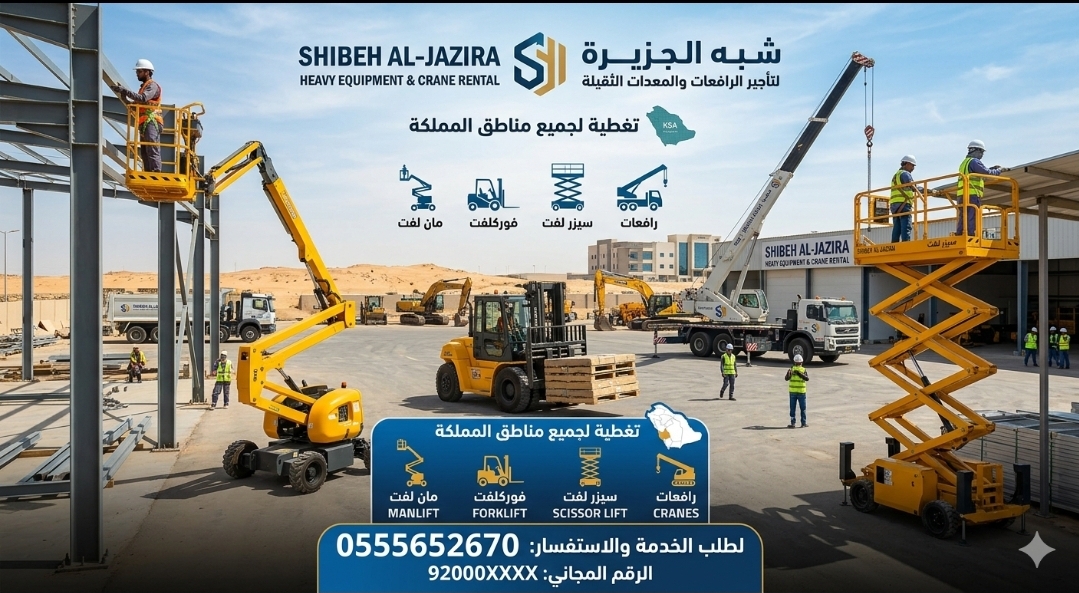 تاجير☆ فوركلفت للايجار بالدمام ✔️ 0555652670 🇸🇦 شركة شبه الجزيرة للتاجير 🛠