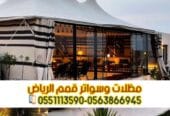 بيوت شعر في الرياض بأسعار تنافسية | تفصيل وتركيب خيام وبيوت شعر ملكية 0563866945
