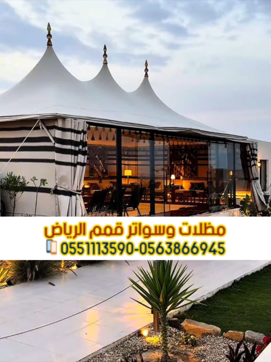 بيوت شعر في الرياض بأسعار تنافسية | تفصيل وتركيب خيام وبيوت شعر ملكية 0563866945