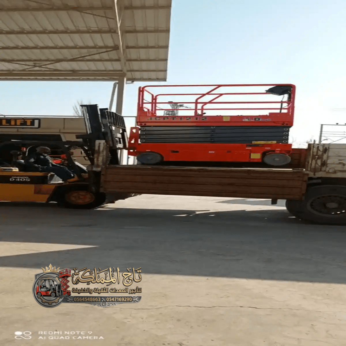 سيزر لفت للايجار القطيف / معدات المناولة الدقيقة _ مقاس 12م — 0564548663 🎯