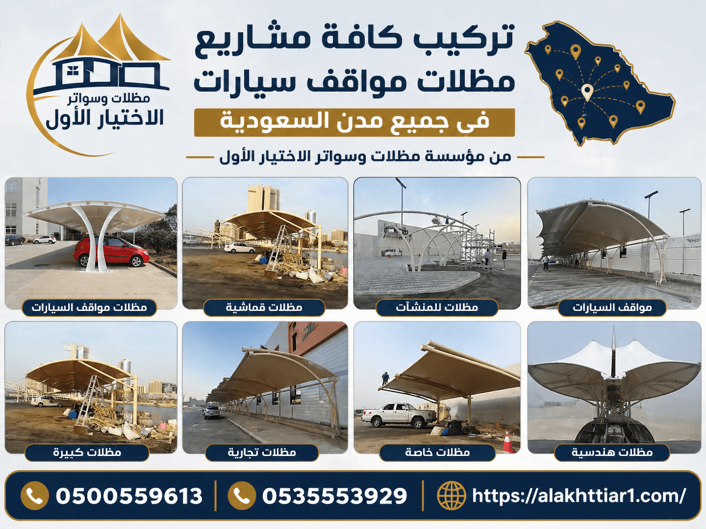 تنفيذ مظلات مواقف سيارات للشركات والهيئات الحكومية 0500559613 جدة والرياض وتبوك ونيوم والدرعية والقصيم وجيزان وابها ومكة