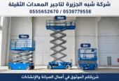 تاجير سيزرلفت في جدة # رافعات مقصية للايجار في جدة