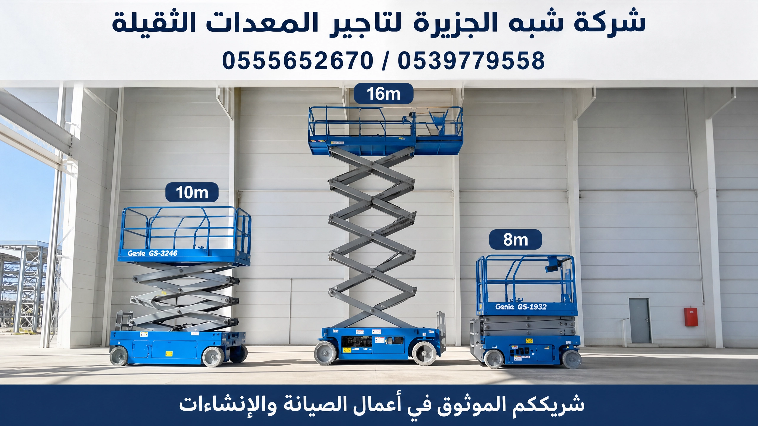 تاجير سيزرلفت في جدة # رافعات مقصية للايجار في جدة