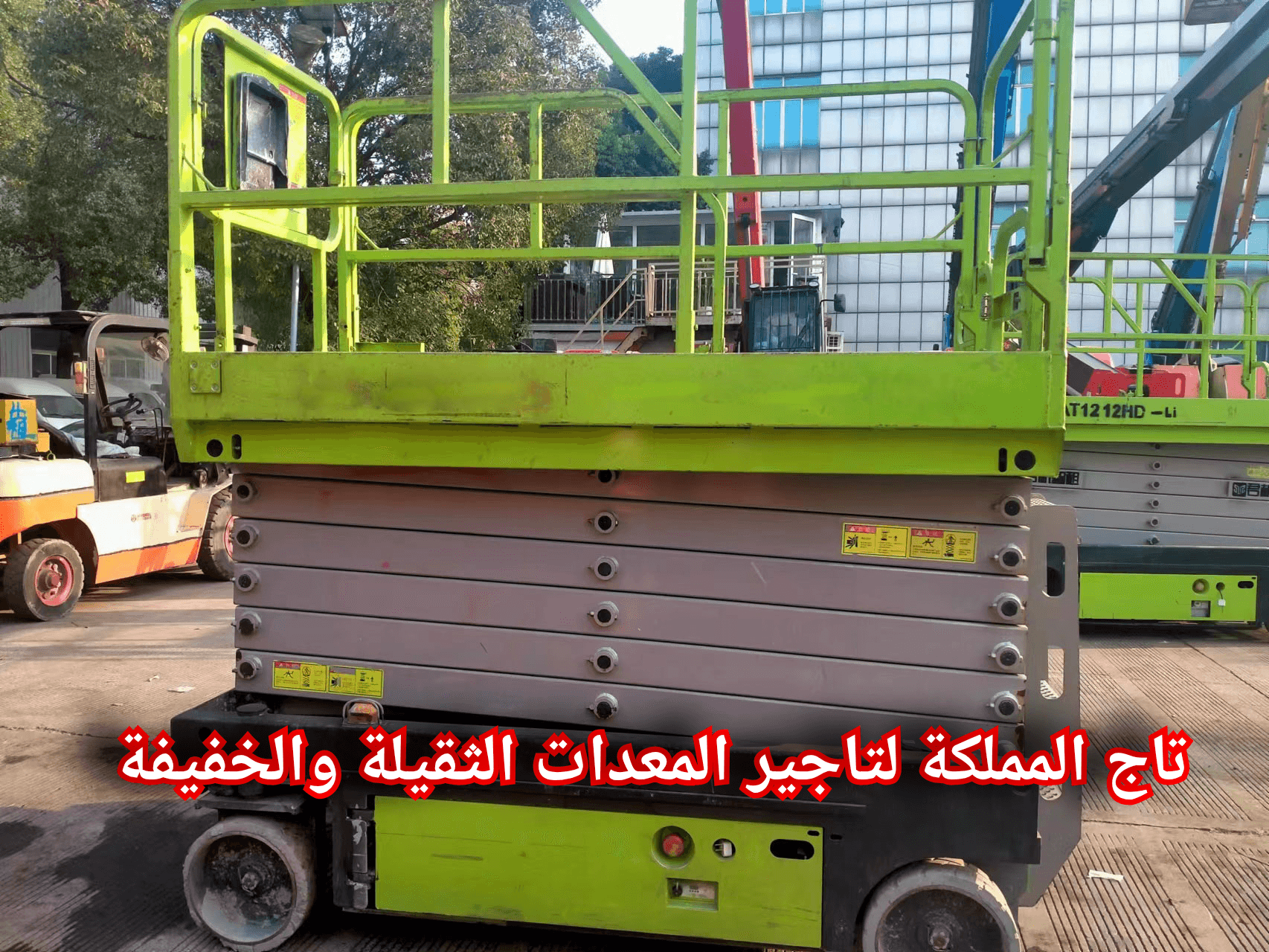 سيزر لفت للإيجار بجدة | تأجير رافعات مقصية في جدة — كهربائية — ارتفاعات 8م إلى 18م — المنصة الذكية 2026