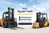 فوركلفت للايجار في جدة # الدمام || 1.5—» حتى—» 20 طن ||