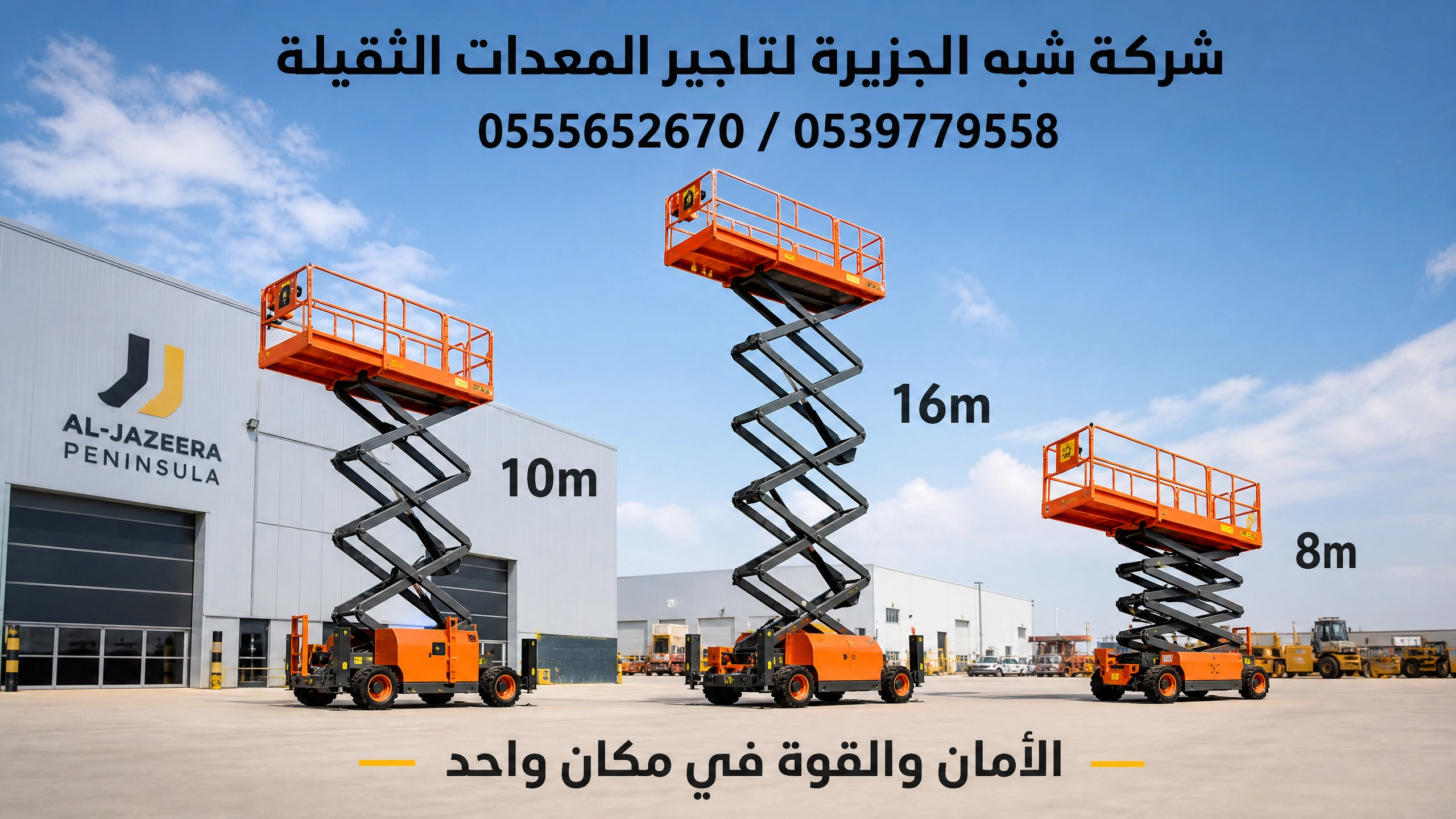 سيزرلفت للايجار في مكة || رافعات مقصية للايجار في مكة | 6-8-10-12-14-16-18 متر || تاجير رافعات_ معدات || 2026 ••||