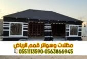 بيوت شعر في الرياض بأسعار تنافسية | تفصيل وتركيب خيام وبيوت شعر ملكية 0563866945