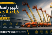 🏆 تأجير رافعات ذراعية (مان لفت) في الدمام 2026 | ارتفاعات 18 – 32 متر | 0530677958