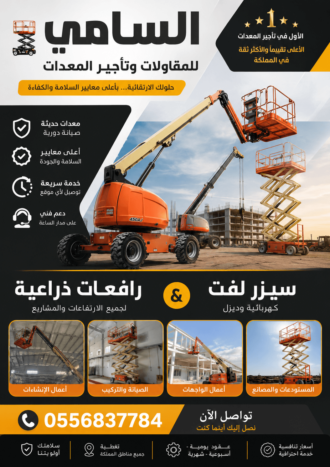 سيزر لفت كهربائي للإيجار | رافعات مقصية الدمام والخبر | جاهزية 24/7
