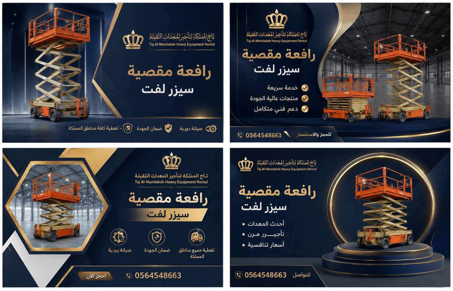 تأجير سيزر لفت في الرياض : رافعات مقصية حديثة للأعمال المرتفعة || 8متر إلى 16متر — تركيب وصيانة المباني والمولات ⚡