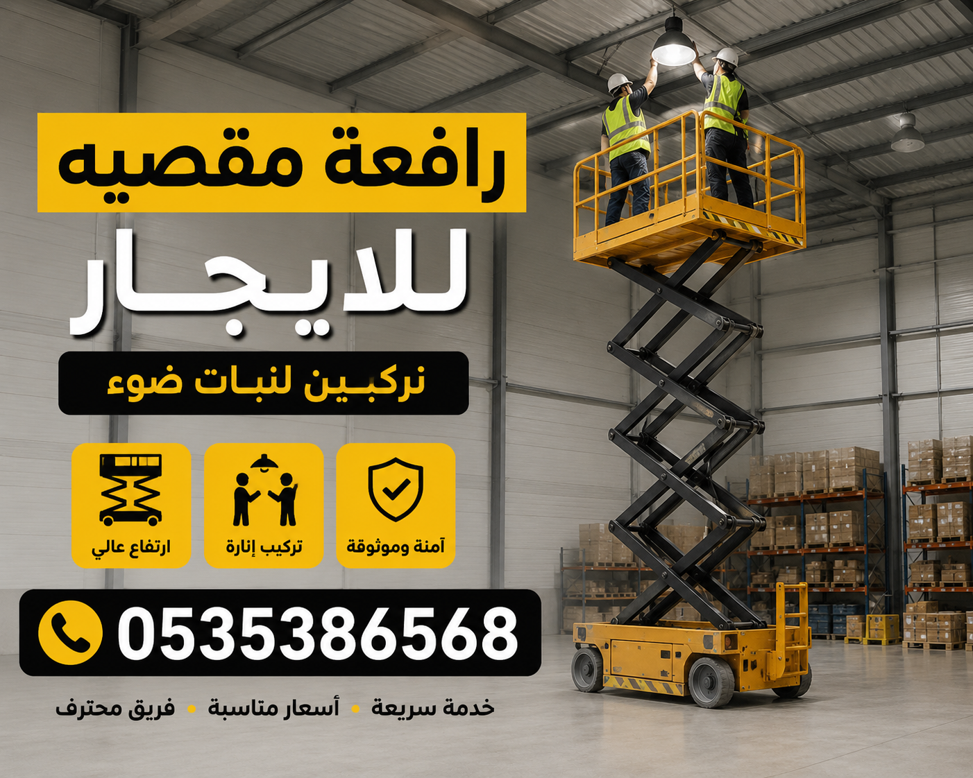 سيزر لفت للايجار في جده