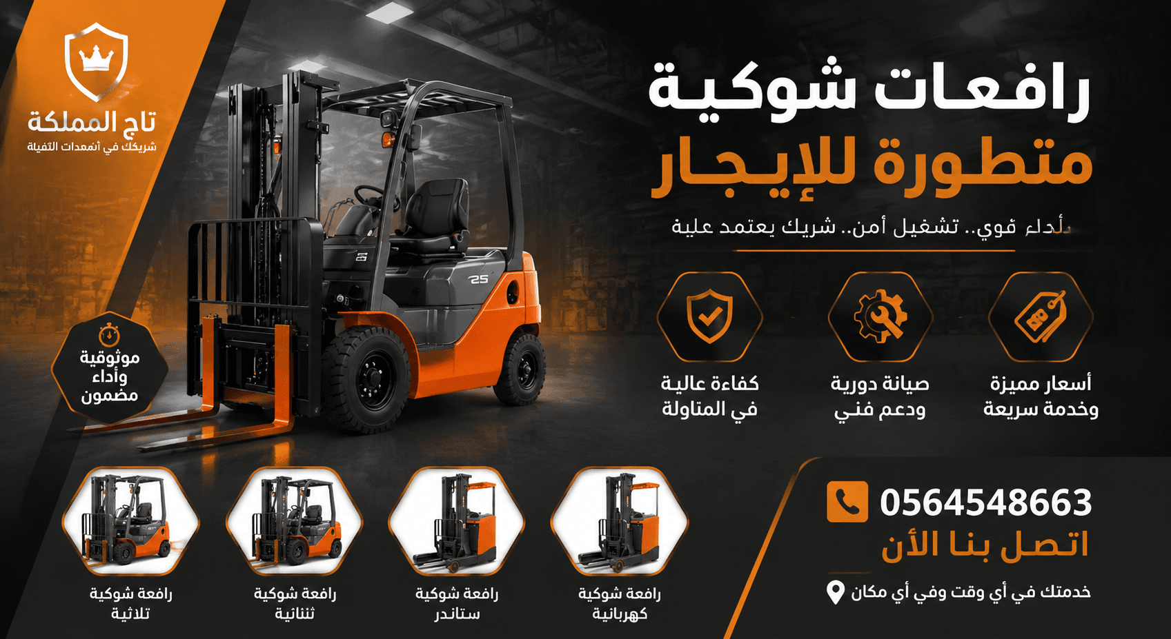 فوركلفت للايجار جدة / حمولة 10ط-15ط — تأجير رافعات شوكية كهربائية _ Cargo Lift | شوكية ديزل