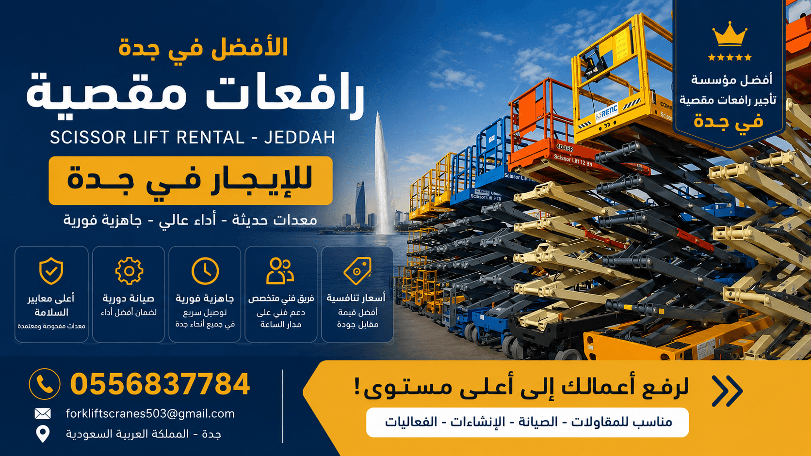 سيزر لفت للإيجار في جدة | رافعات مقصية # تأجير يومي، شهري | 2026