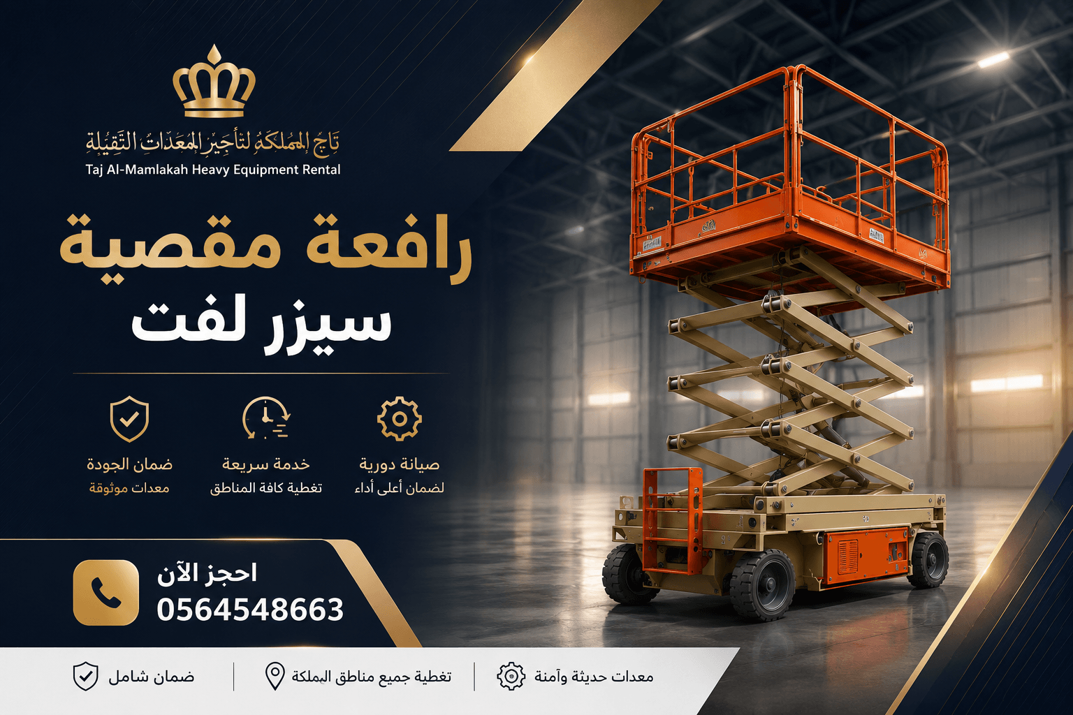 تأجير سيزر لفت في الرياض : رافعات مقصية حديثة للأعمال المرتفعة || 8متر إلى 16متر — تركيب وصيانة المباني والمولات ⚡