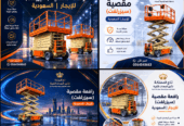 تأجير سيزر لفت في الرياض : رافعات مقصية حديثة للأعمال المرتفعة || 8متر إلى 16متر — تركيب وصيانة المباني والمولات ⚡