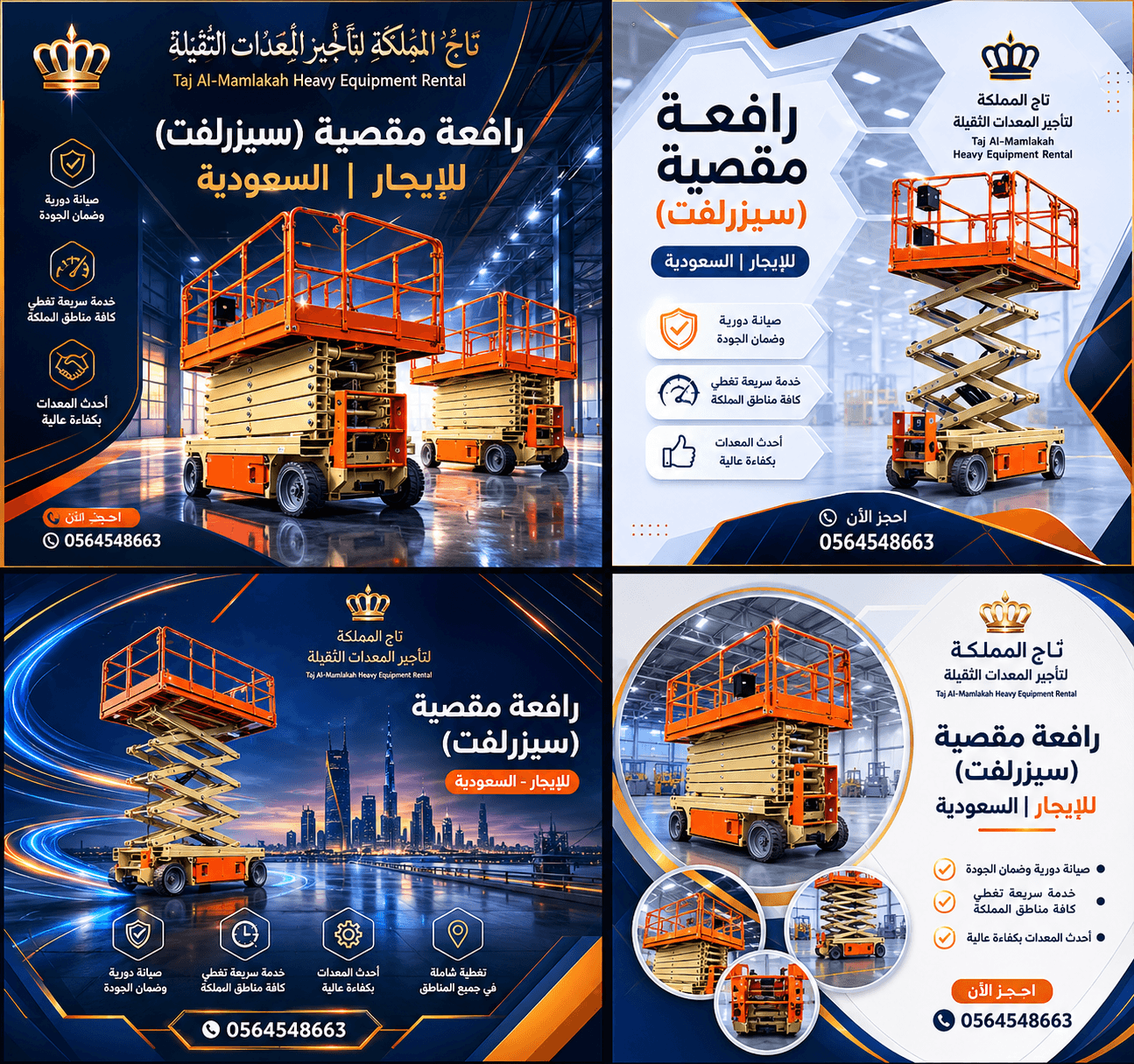تأجير سيزر لفت في الرياض : رافعات مقصية حديثة للأعمال المرتفعة || 8متر إلى 16متر — تركيب وصيانة المباني والمولات ⚡