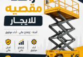 سيزر لفت للايجار في جده