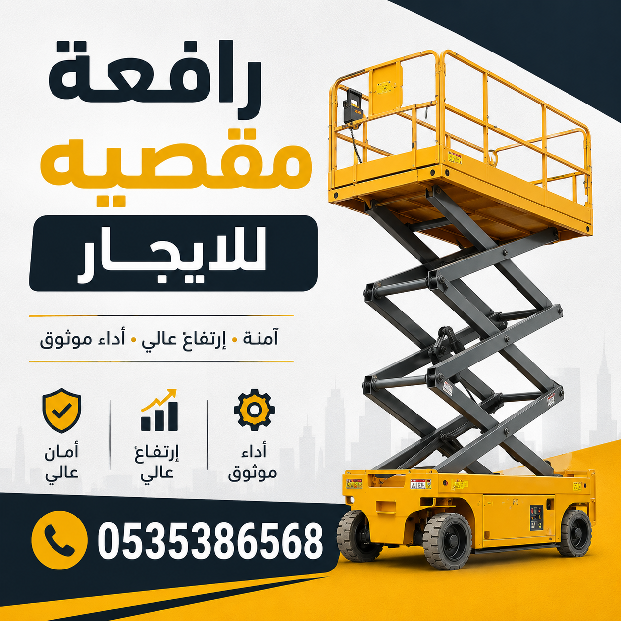 سيزر لفت للايجار في جده