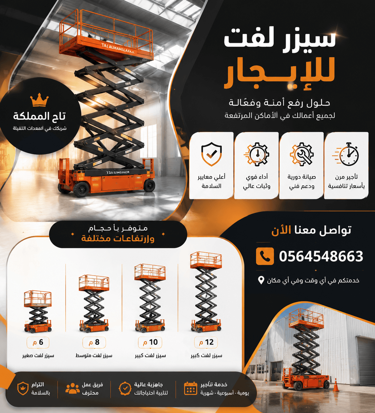 سيزر لفت للايجار الدمام | ارتفاع 8م/12م/16م – تأجير رافعات مقصية كهرباء — Aerial Platform _ منصة شحن