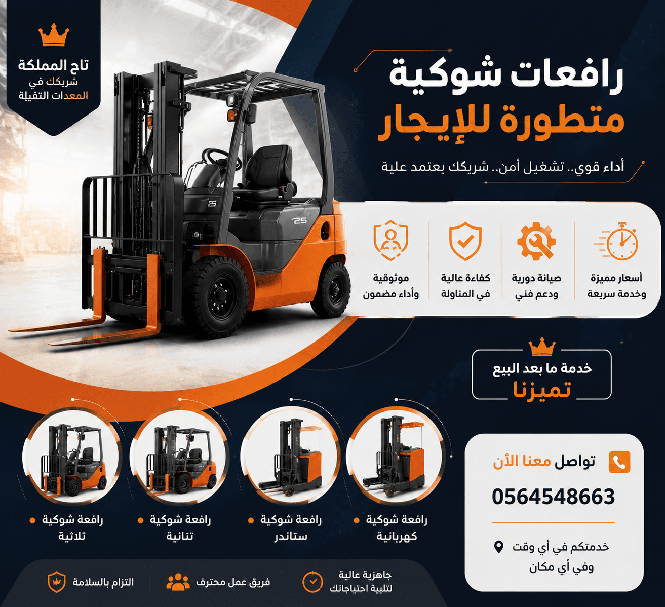 فوركلفت للايجار جدة / حمولة 10ط-15ط — تأجير رافعات شوكية كهربائية _ Cargo Lift | شوكية ديزل