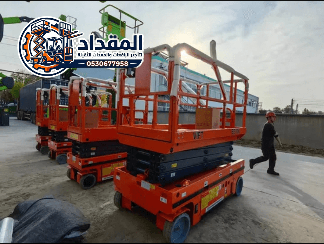 🏆 تأجير رافعة مقصية (سيزر لفت) للإيجار في خميس مشيط 2026 | يومي/شهري/سنوي | 0530677958