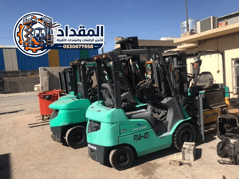 🏆 تأجير رافعات شوكية (فوركلفت) في الظهران 2026 | حمولات 3 – 5 – 7 – 10 – 16 طن | المقداد لتأجير المعدات 0530677958