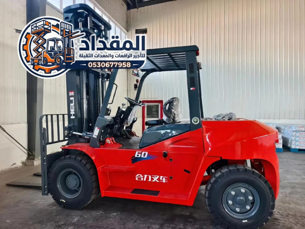 ⚡ تأجير رافعات شوكية فوركلفت في الجبيل | حمولات 1 – 20 طن | إيجار يومي وشهري بأقل الأسعار – جاهز فورًا | 2026
