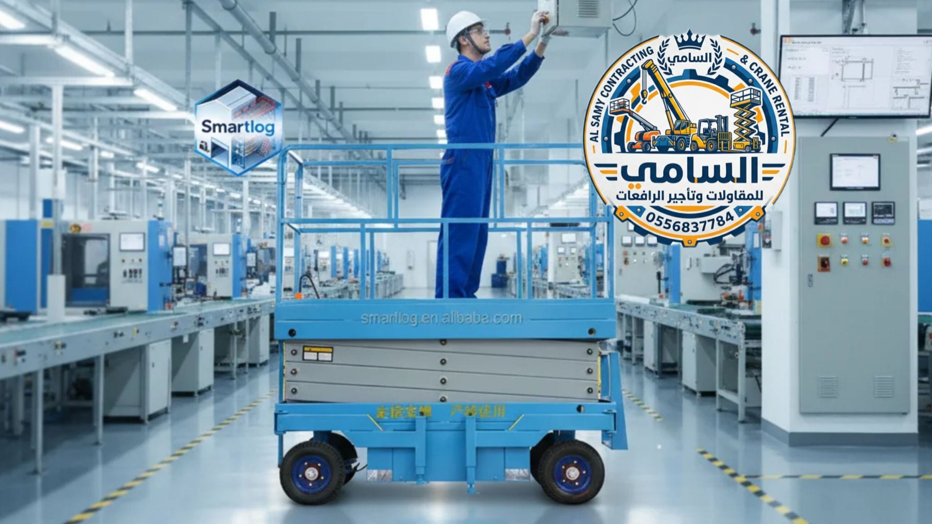 سيزر لفت للإيجار في المدينة المنورة | رافعات مقصية 8–18 متر يومي/أسبوعي/شهري | موديلات 2026 | شركة السامي 0556837784