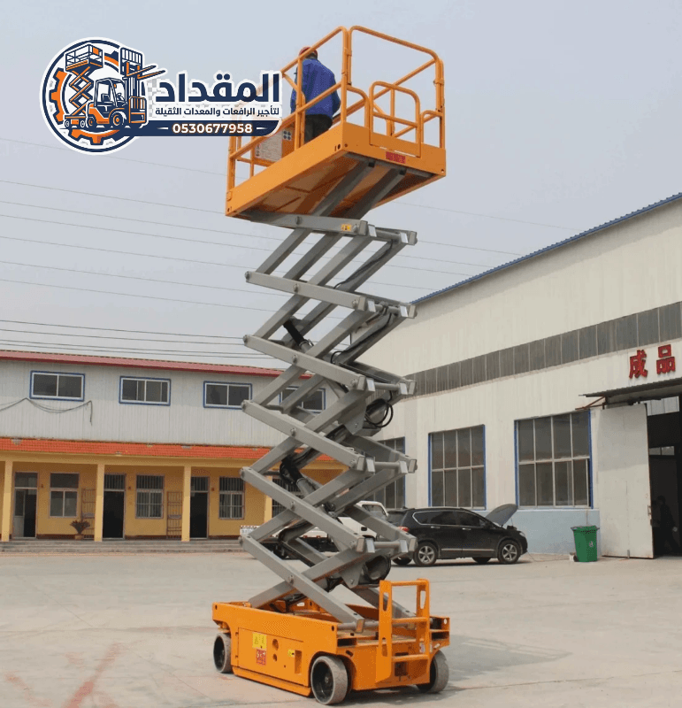 🏆 تأجير رافعة مقصية (سيزر لفت) للإيجار في الدمام 2026 | يومي/شهري/سنوي | 0530677958