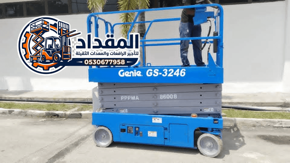 🚀 إعلان حصري ومتميز – سيزر لفت الدمام | منصات عمل مقصية 10-16 متر | حلول ذكية للمرتفعات | المقداد 0530677958