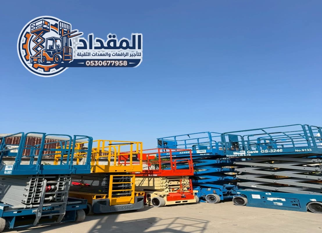 تأجير سيزر لفت – رافعات مقصية في جدة 2026 | إيجار يومي وشهري | 0530677958