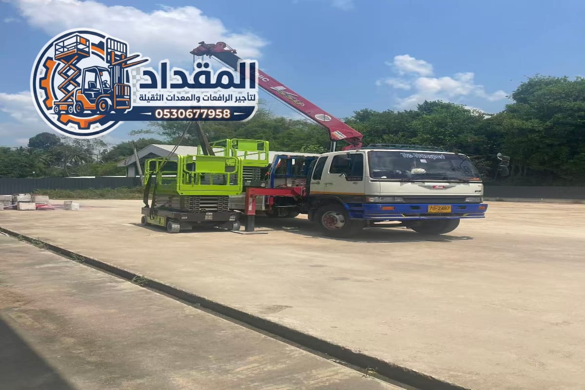 تأجير سيزر لفت – رافعات مقصية في القطيف 2026 | إيجار يومي وشهري | 0530677958
