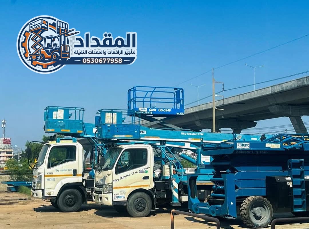تأجير سيزر لفت – رافعات مقصية في جدة 2026 | إيجار يومي وشهري | 0530677958