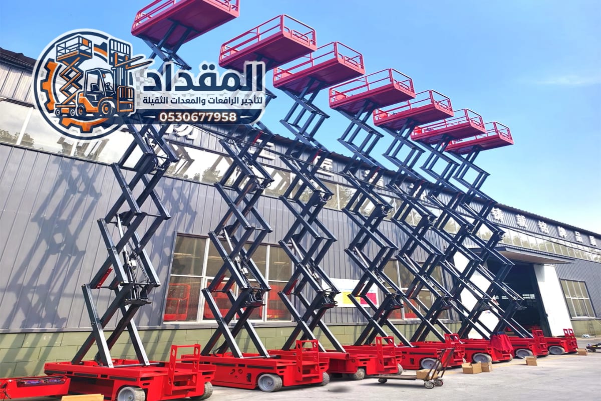 تأجير سيزر لفت في مكة المكرمة 2026 | رافعات مقصية كهرباء وديزل – إيجار يومي وشهري | المقداد لتأجير المعدات 0530677958