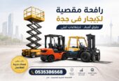 سيزر لفت للايجار في جده