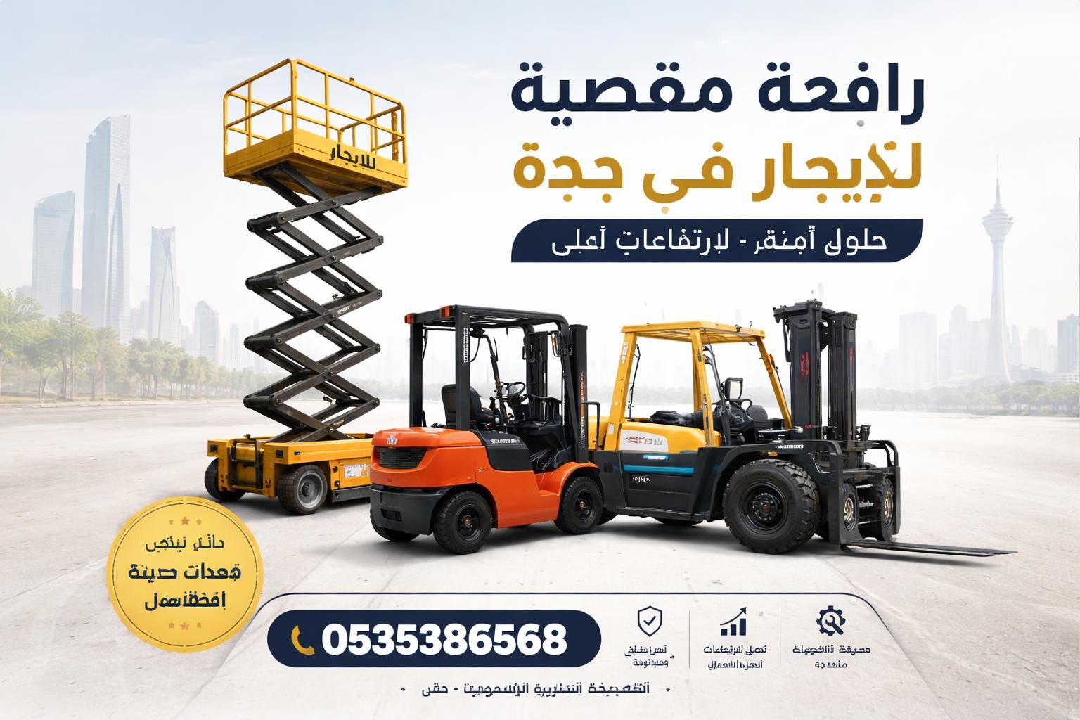 سيزر لفت للايجار في جده