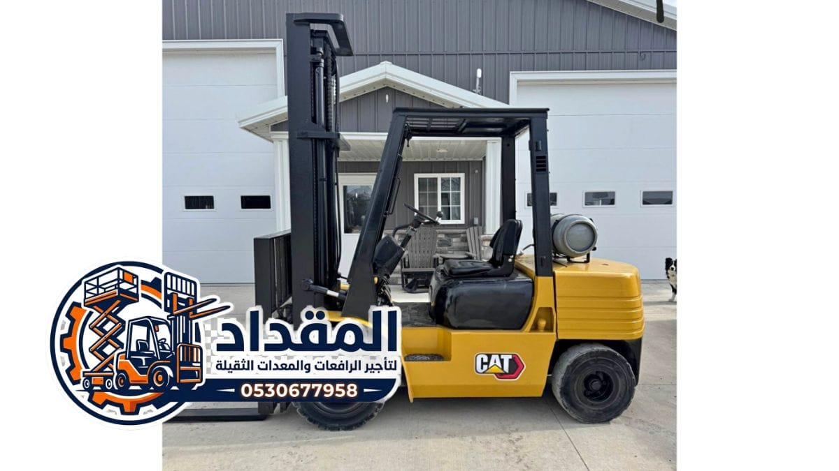 تأجير فوركلفت بريدة 5–20 طن | رافعات شوكية ديزل للمشاريع الزراعية والصناعية | مع سائق فني 2026