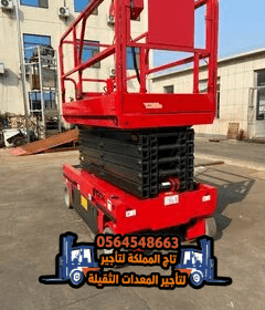 سيزر-لفت-للإيجار-في-الدمام-الرياض-جدة-الجبيل-القطيف-رافعات-مقصية-سيزرات-سقالات-كهربائية-للايجار3