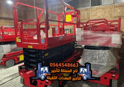 سيزر-لفت-للإيجار-في-الدمام-الرياض-جدة-الجبيل-القطيف-رافعات-مقصية-سيزرات-سقالات-كهربائية-للايجار35
