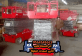 سيزر لفت للأيجار بـالرياض ◈ تأجير رافعة مقصية في السلي ❯❯ 10م 12م 16م ❯❯ هيدروليك وكهرباء ❯❯ فوري 💡