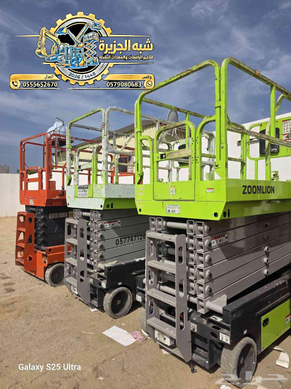 تاجير رافعات مقصية بجدة # 0555652670 # رافعات مقصية للايجار # 6متر_ 8متر _10متر _12متر_ 16متر_ 18متر #