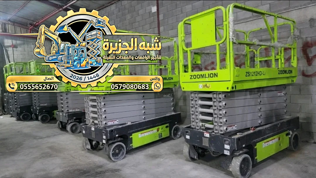 سيزرلفت للايجار بجدة ☆ صيانة وتجهيز مستودعات وهناجر كبرى