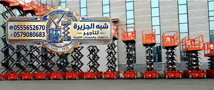 تاجير سيزرلفت بجدة # 0555652670