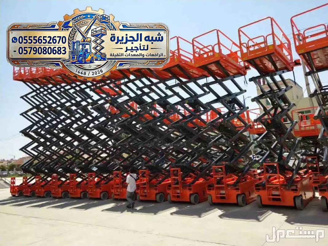 سيزرلفت للايجار بجدة _☆_ تنظيم الحفلات والمعارض والمهرجانات